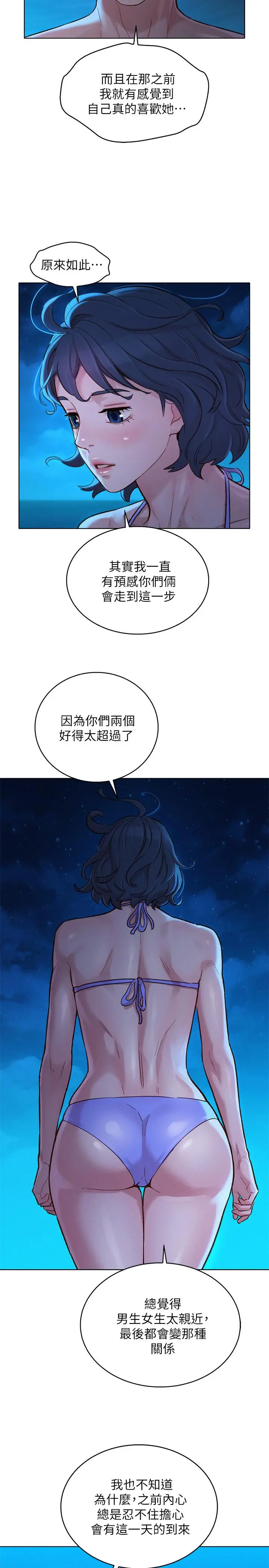 漂亮干姊姊 - 第137话-我好像比想像中更喜欢你 - page 17