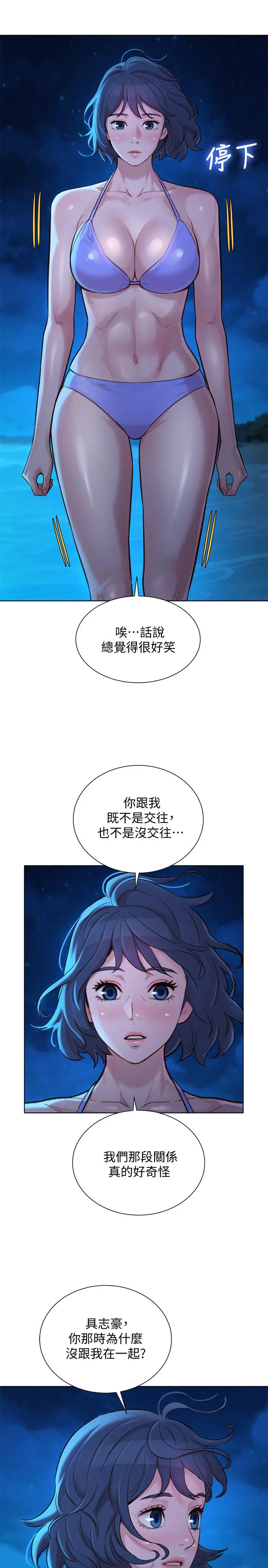 漂亮干姊姊 - 第137话-我好像比想像中更喜欢你 - page 19
