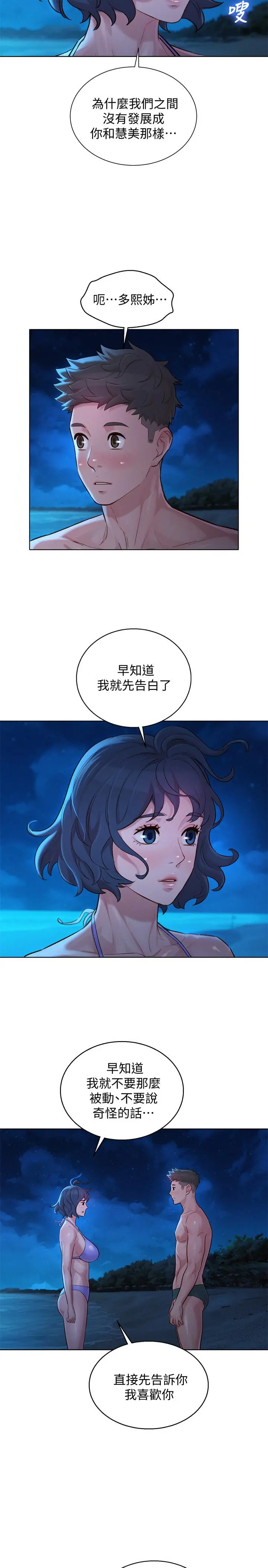 漂亮干姊姊 - 第137话-我好像比想像中更喜欢你 - page 20