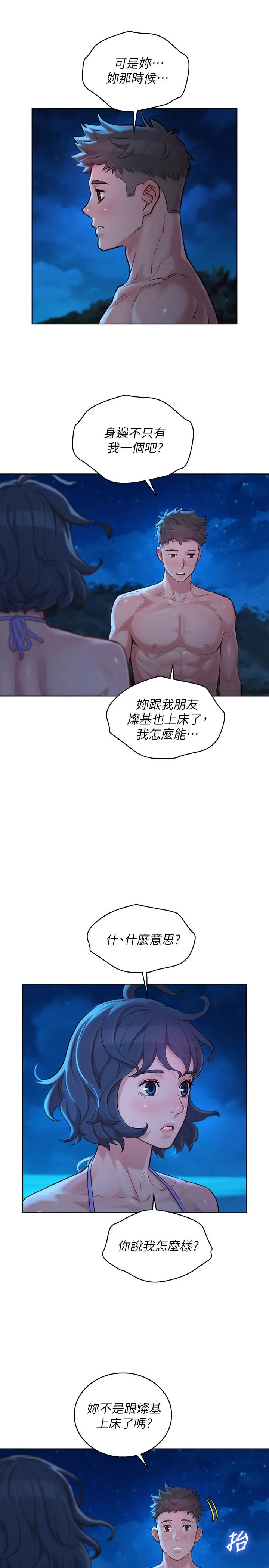 漂亮干姊姊 - 第137话-我好像比想像中更喜欢你 - page 22
