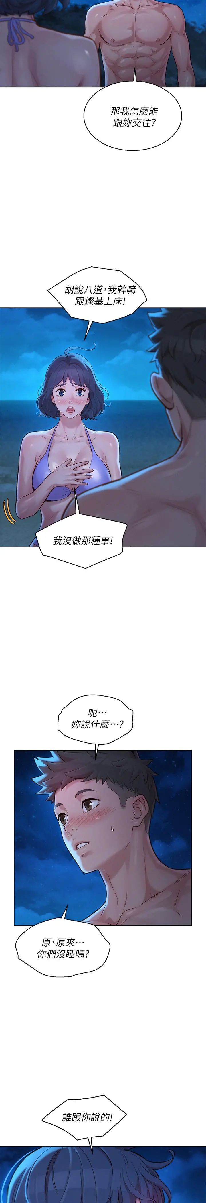 漂亮干姊姊 - 第137话-我好像比想像中更喜欢你 - page 23