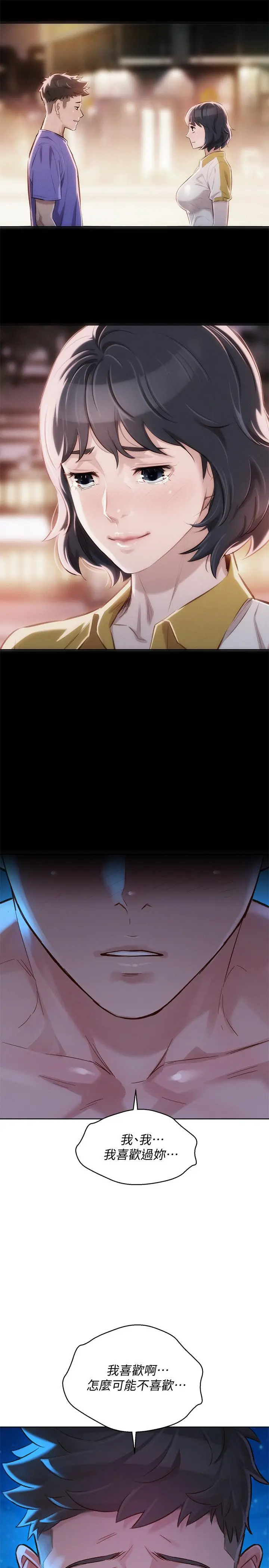 漂亮干姊姊 - 第137话-我好像比想像中更喜欢你 - page 31