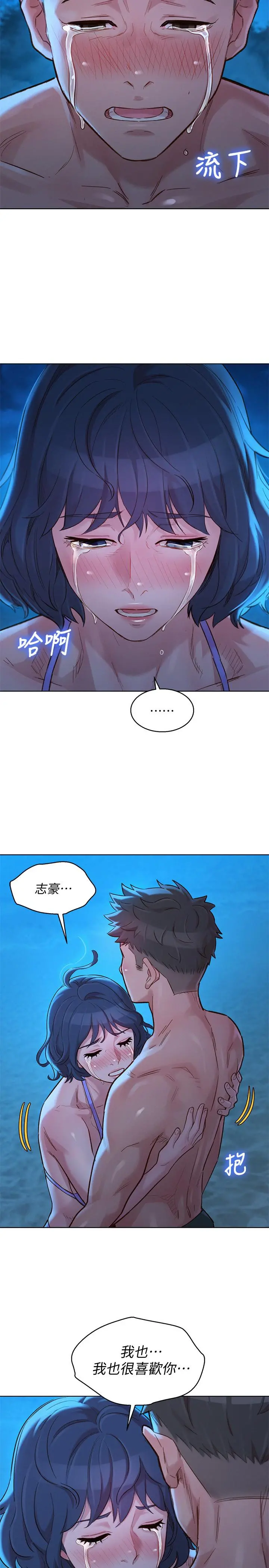 漂亮干姊姊 - 第137话-我好像比想像中更喜欢你 - page 32