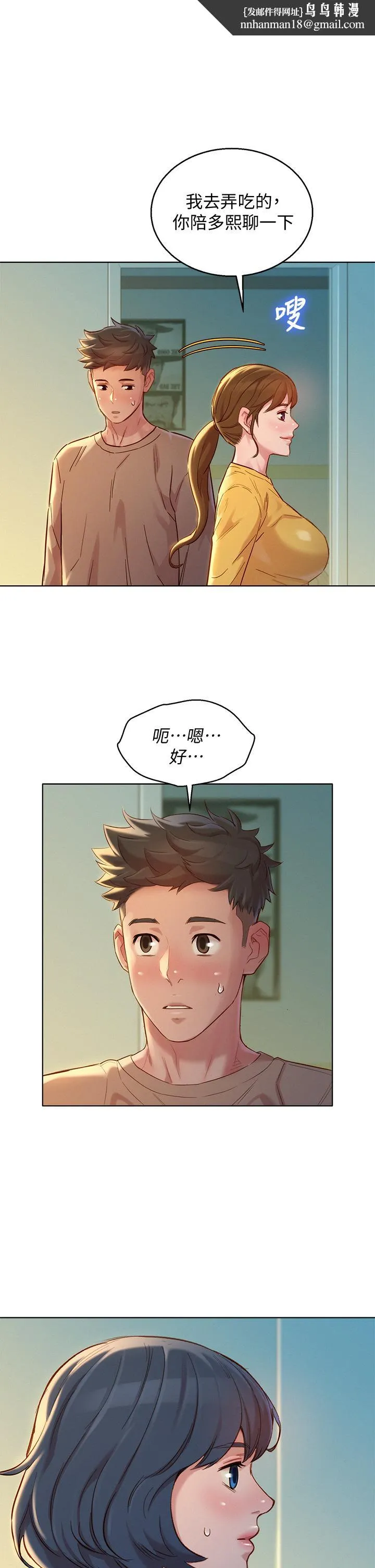 漂亮干姊姊 - 第154话-发生变化的三角关係 - page 1