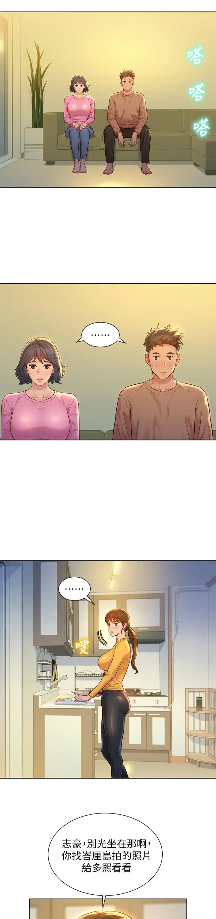 漂亮干姊姊 - 第154话-发生变化的三角关係 - page 5