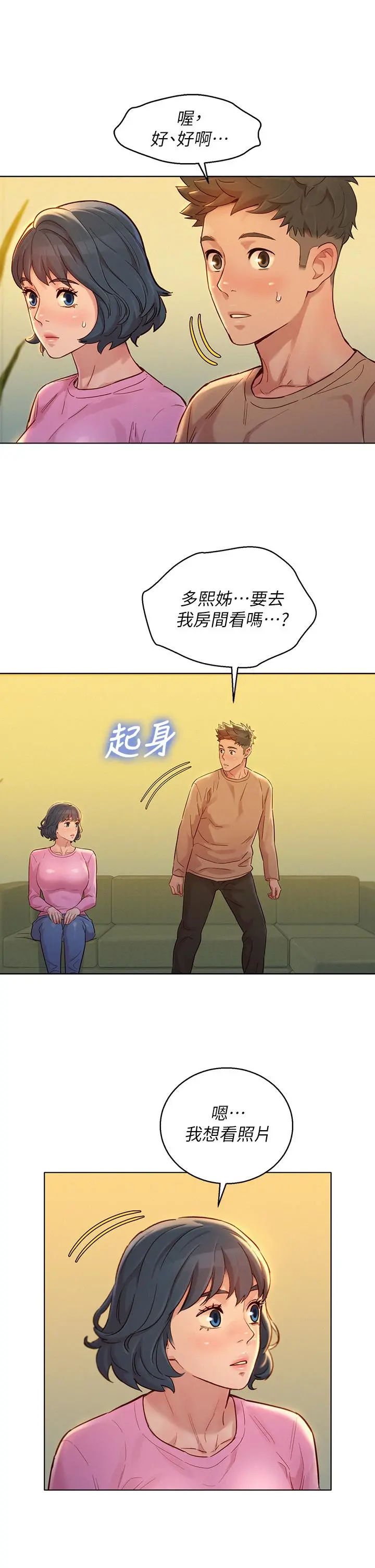 漂亮干姊姊 - 第154话-发生变化的三角关係 - page 7