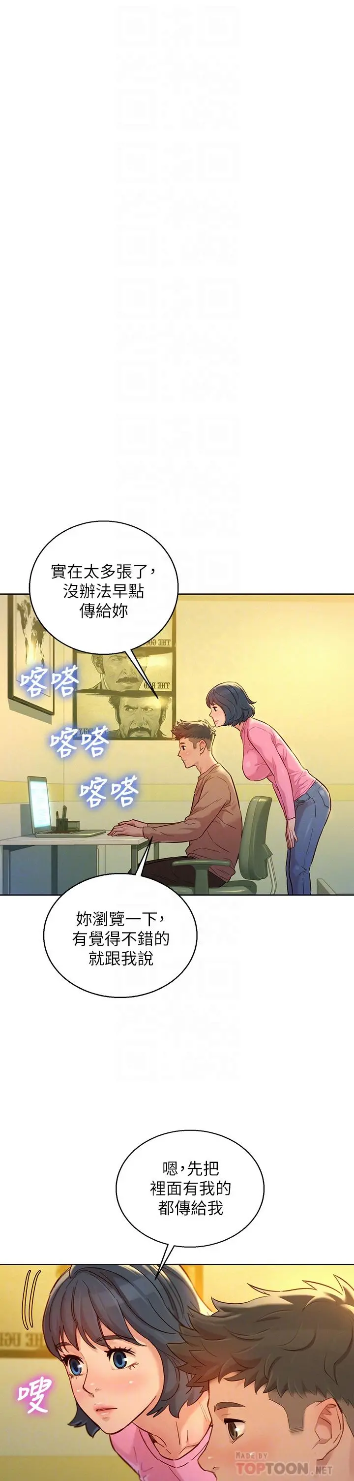 漂亮干姊姊 - 第154话-发生变化的三角关係 - page 8