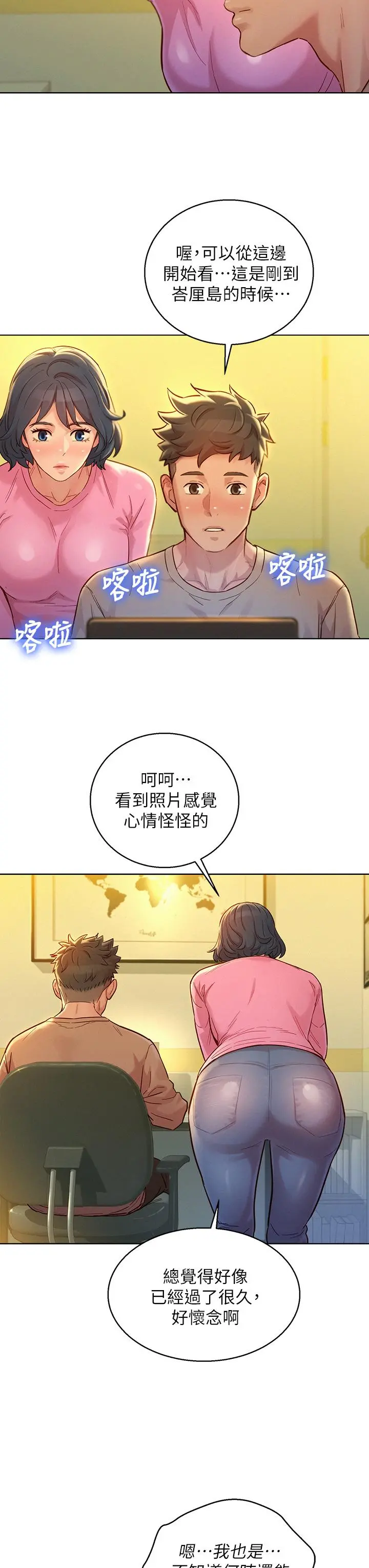 漂亮干姊姊 - 第154话-发生变化的三角关係 - page 9