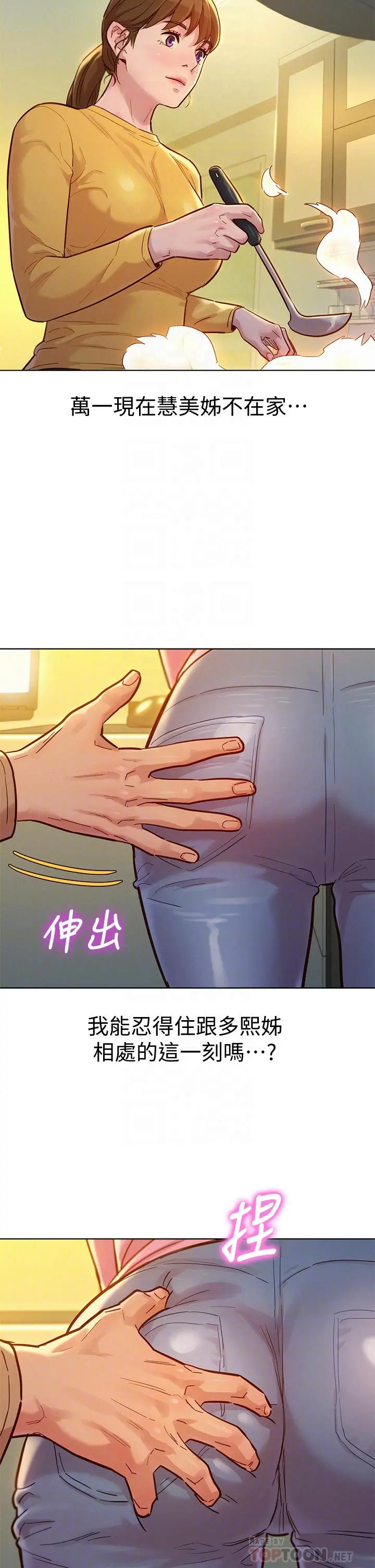 漂亮干姊姊 - 第154话-发生变化的三角关係 - page 12