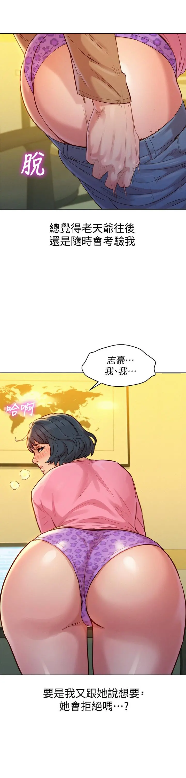 漂亮干姊姊 - 第154话-发生变化的三角关係 - page 15
