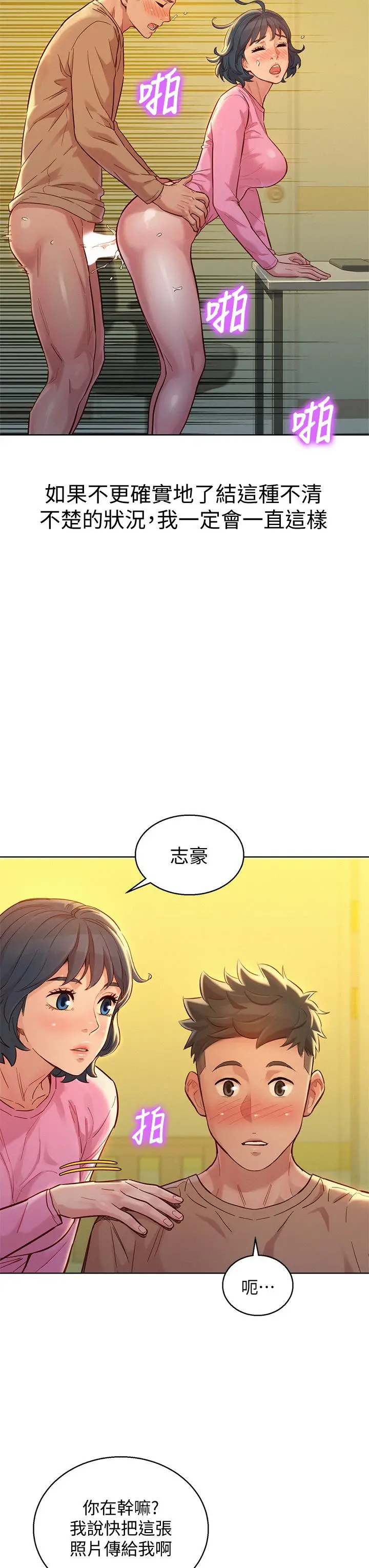 漂亮干姊姊 - 第154话-发生变化的三角关係 - page 17