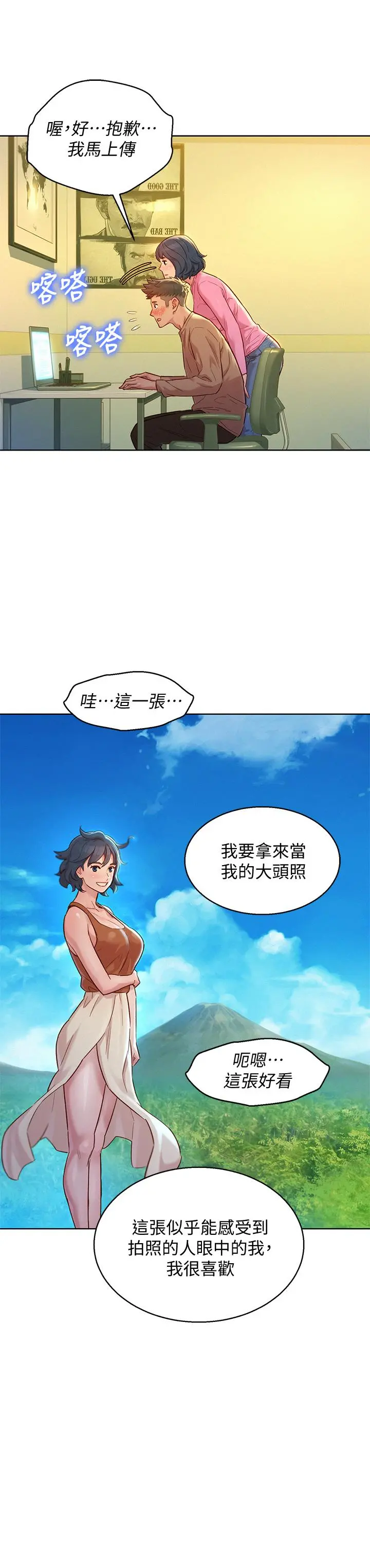 漂亮干姊姊 - 第154话-发生变化的三角关係 - page 19