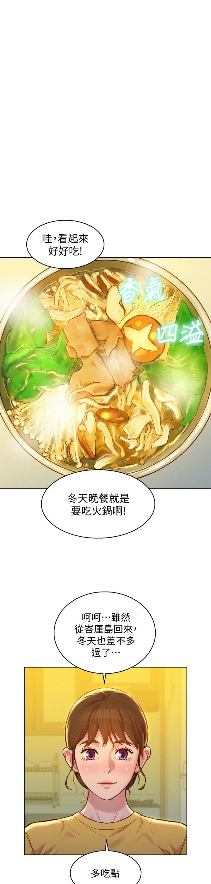 漂亮干姊姊 - 第154话-发生变化的三角关係 - page 20