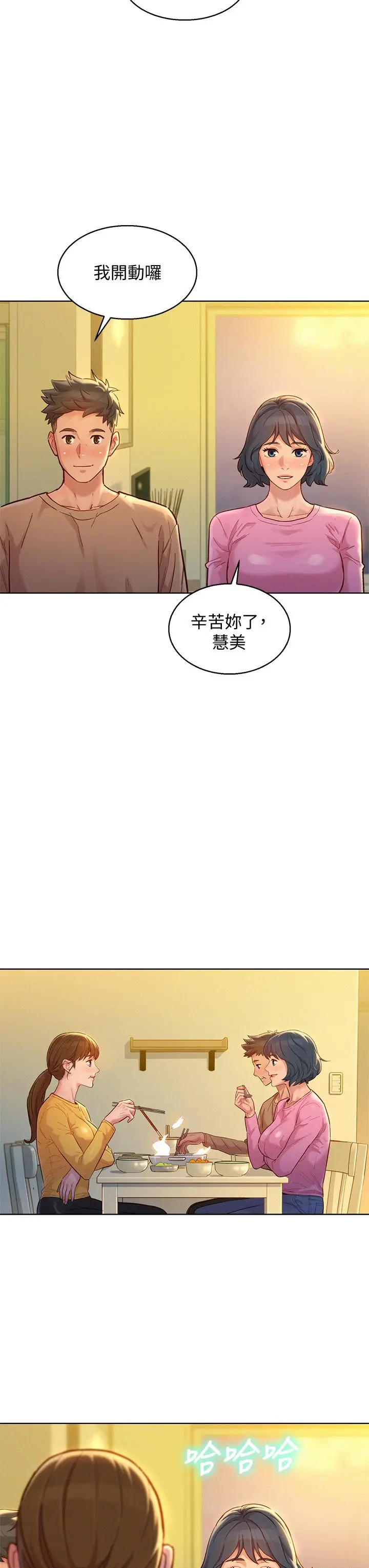 漂亮干姊姊 - 第154话-发生变化的三角关係 - page 21