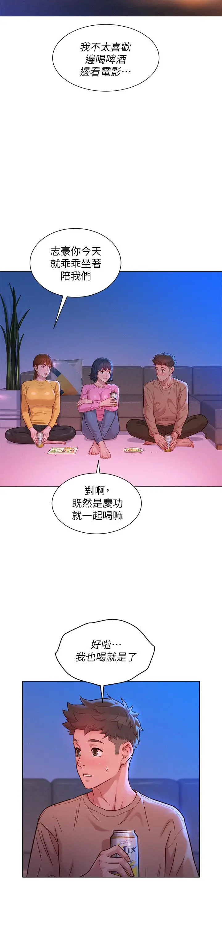 漂亮干姊姊 - 第154话-发生变化的三角关係 - page 24