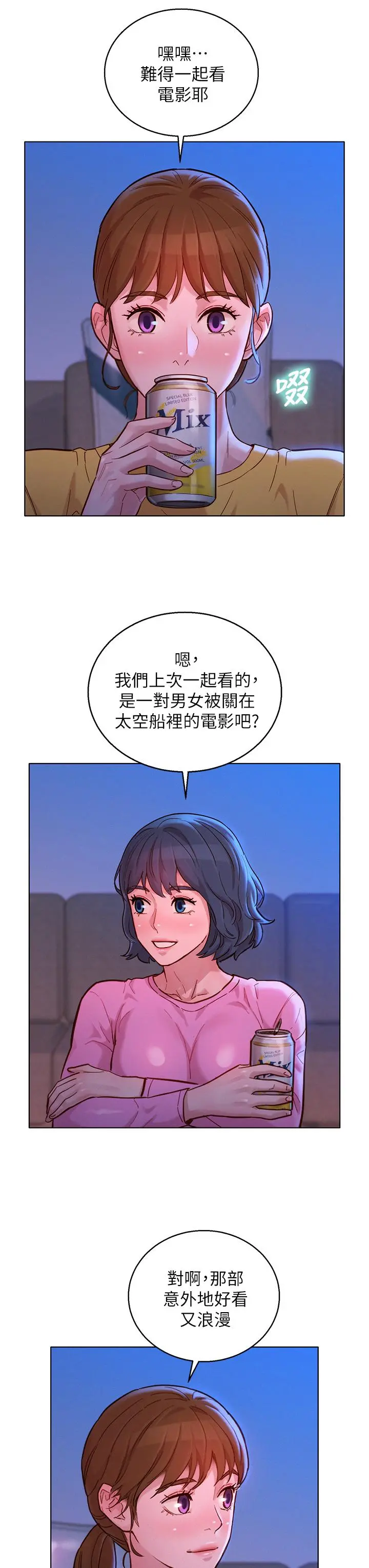 漂亮干姊姊 - 第154话-发生变化的三角关係 - page 25