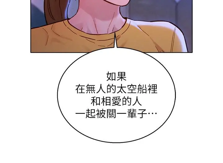 漂亮干姊姊 - 第154话-发生变化的三角关係 - page 26