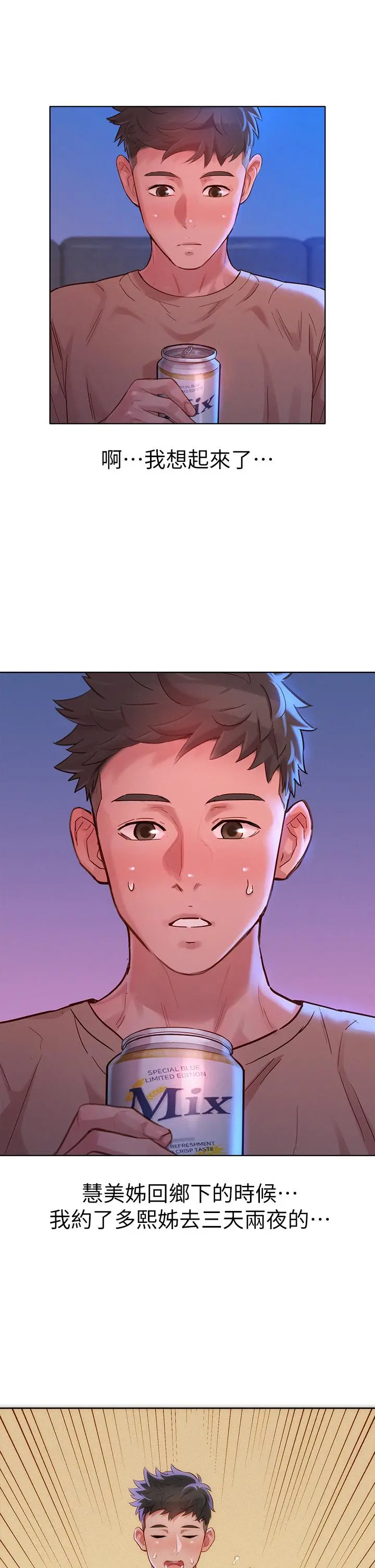 漂亮干姊姊 - 第154话-发生变化的三角关係 - page 27
