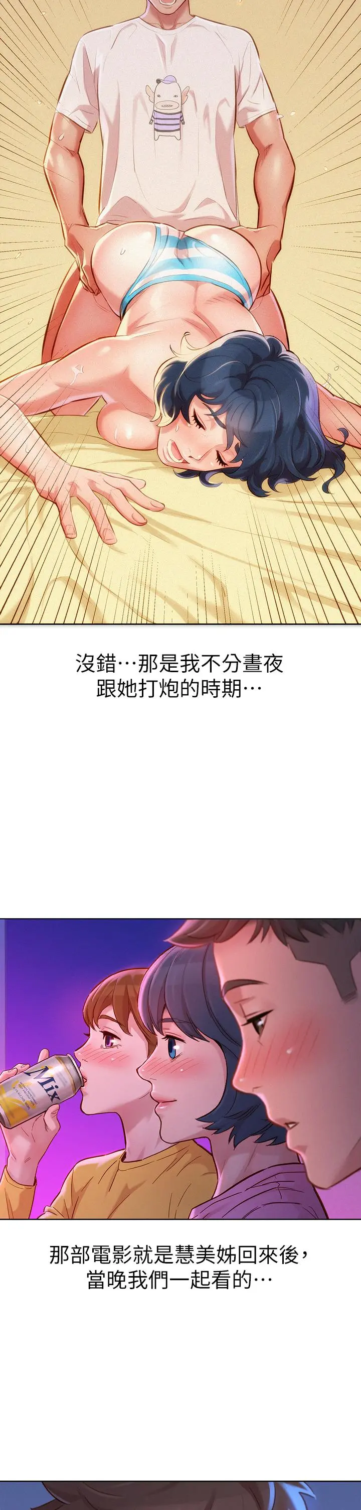 漂亮干姊姊 - 第154话-发生变化的三角关係 - page 28
