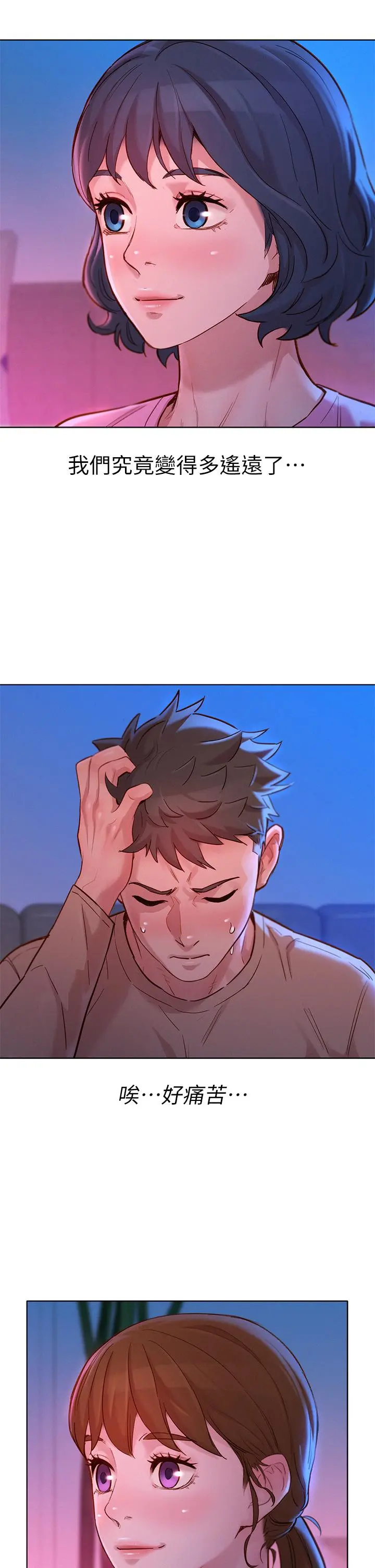 漂亮干姊姊 - 第154话-发生变化的三角关係 - page 31