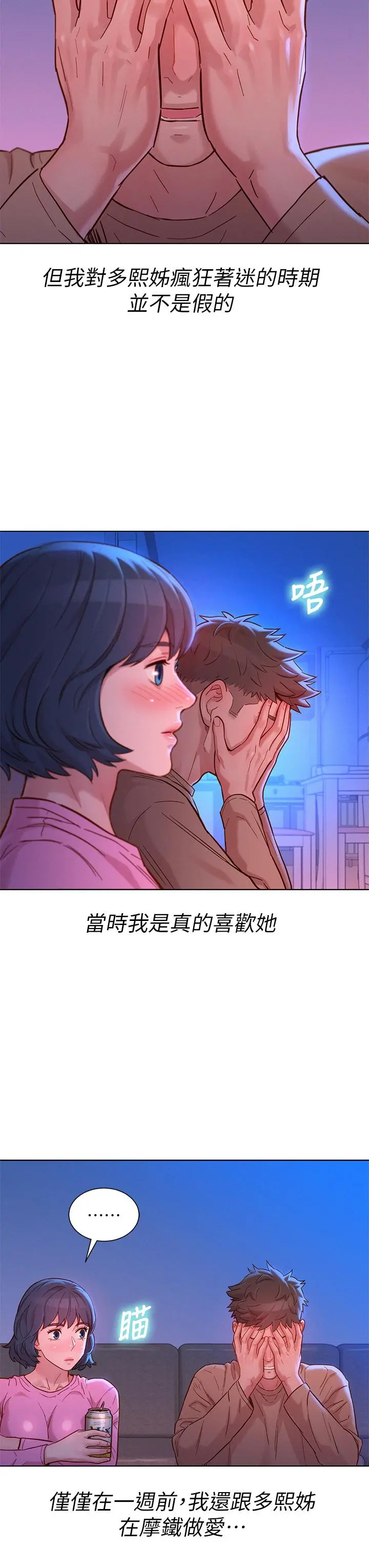 漂亮干姊姊 - 第154话-发生变化的三角关係 - page 33