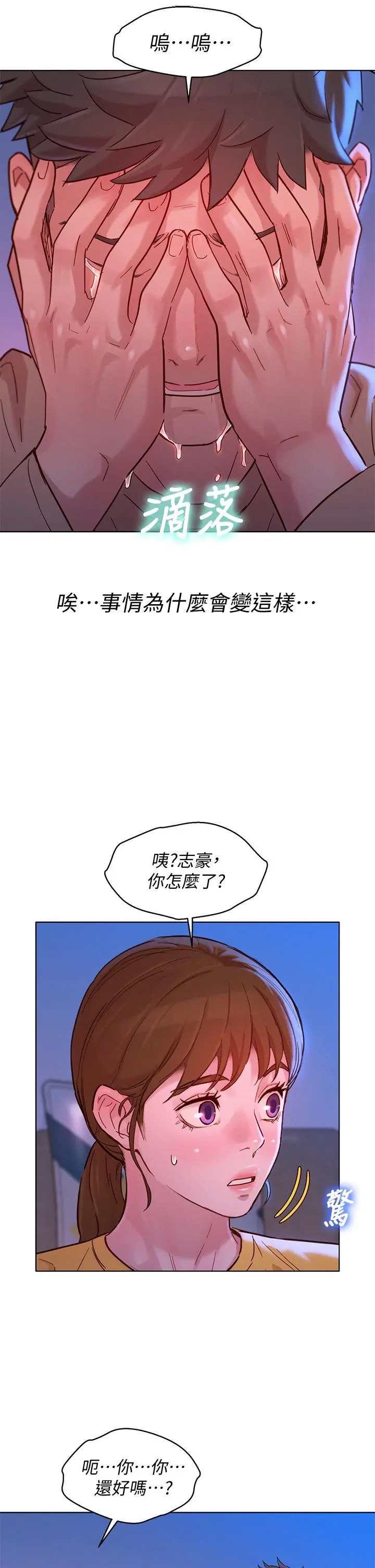 漂亮干姊姊 - 第154话-发生变化的三角关係 - page 35