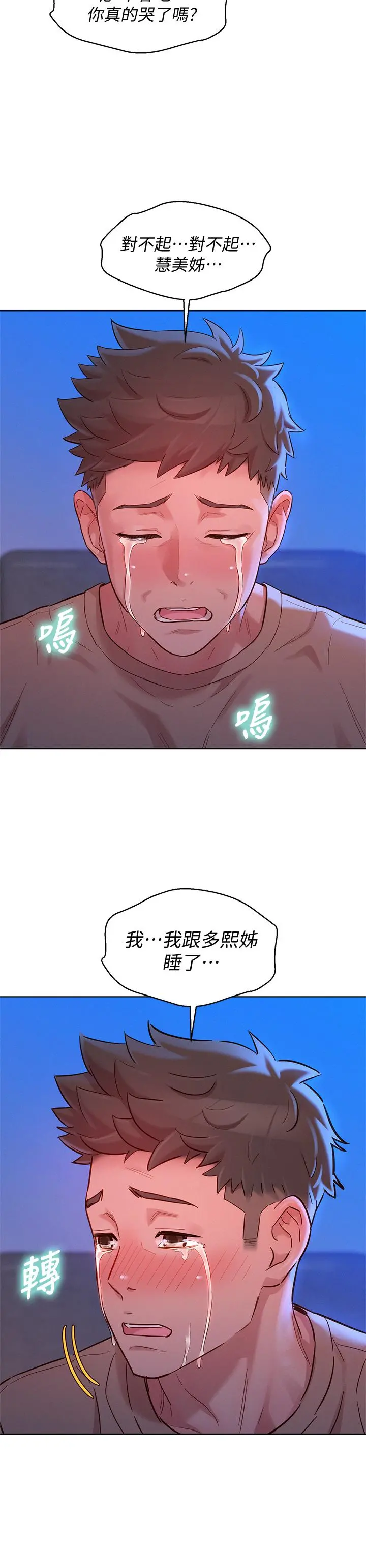 漂亮干姊姊 - 第154话-发生变化的三角关係 - page 37