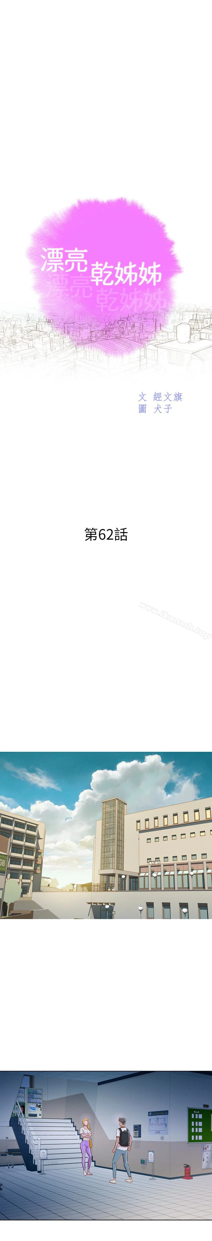 漂亮干姊姊 - 第62话-这么想跟我打炮? - page 3
