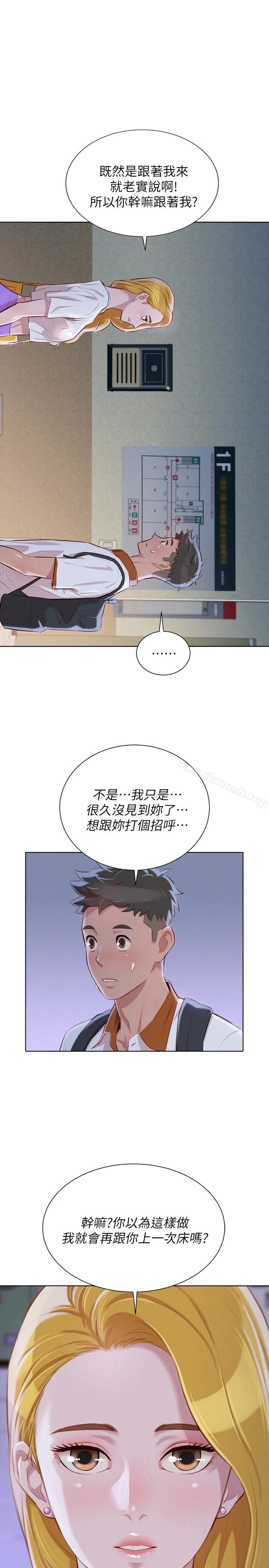 漂亮干姊姊 - 第62话-这么想跟我打炮? - page 6