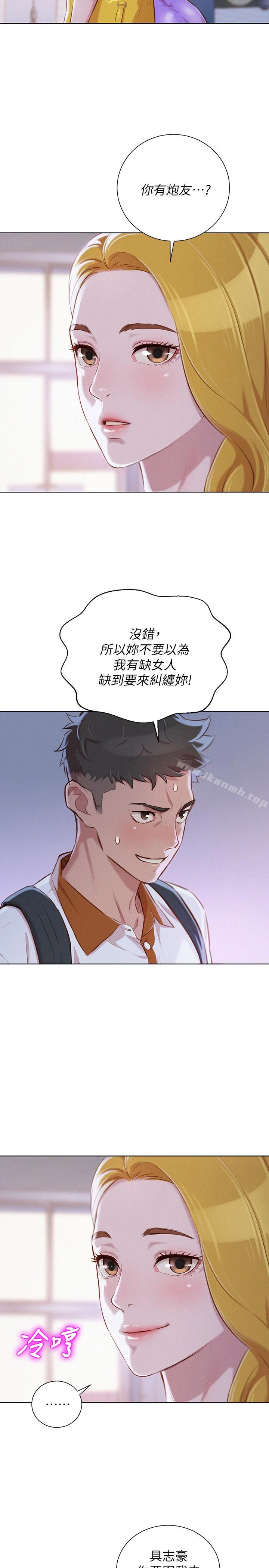 漂亮干姊姊 - 第62话-这么想跟我打炮? - page 10