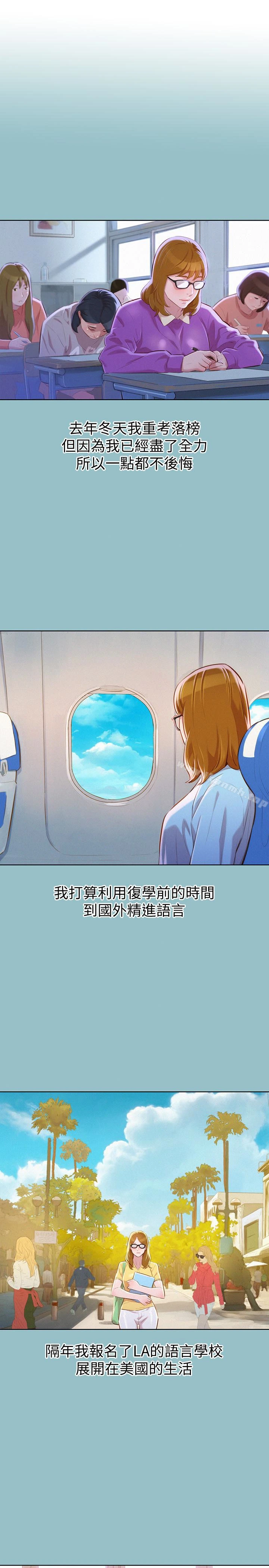 漂亮干姊姊 - 第62话-这么想跟我打炮? - page 18