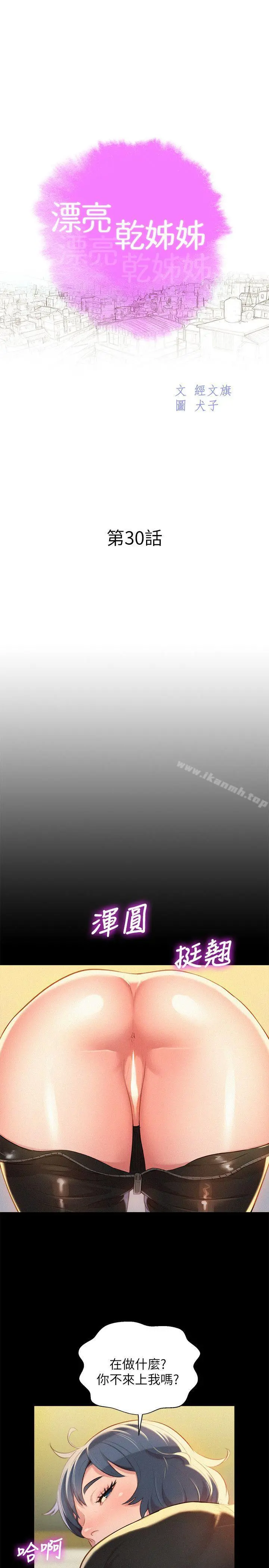 漂亮干姊姊 - 第30话-姊姊为什么要跟那个傢伙做! - page 3