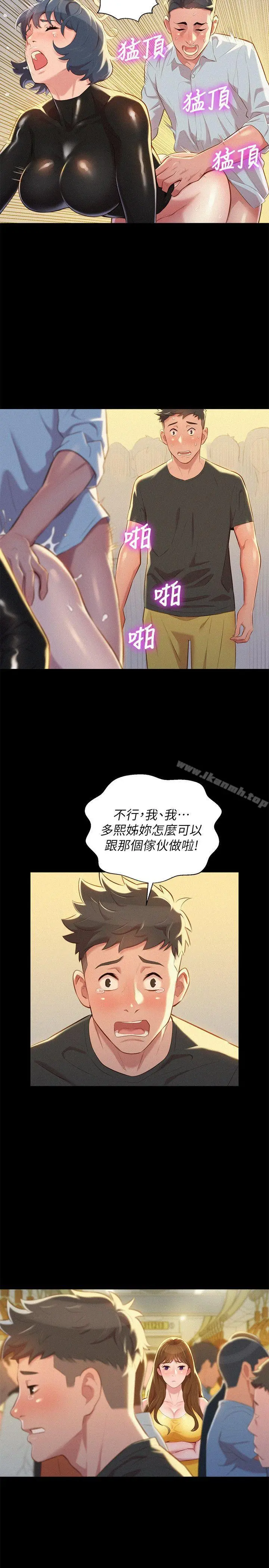 漂亮干姊姊 - 第30话-姊姊为什么要跟那个傢伙做! - page 7