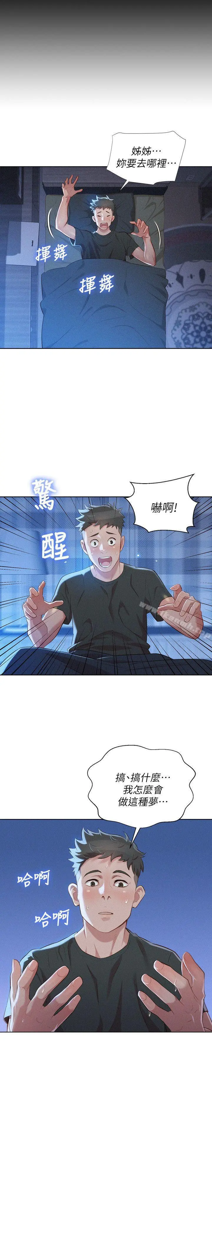 漂亮干姊姊 - 第30话-姊姊为什么要跟那个傢伙做! - page 10