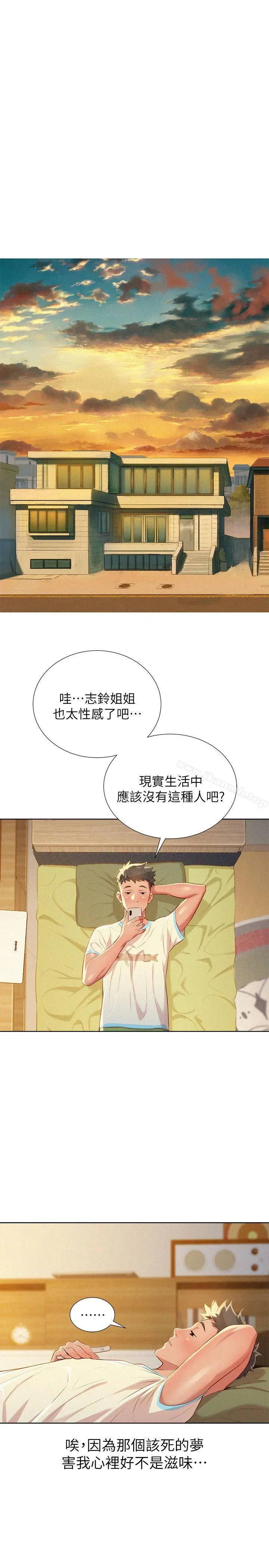 漂亮干姊姊 - 第30话-姊姊为什么要跟那个傢伙做! - page 16