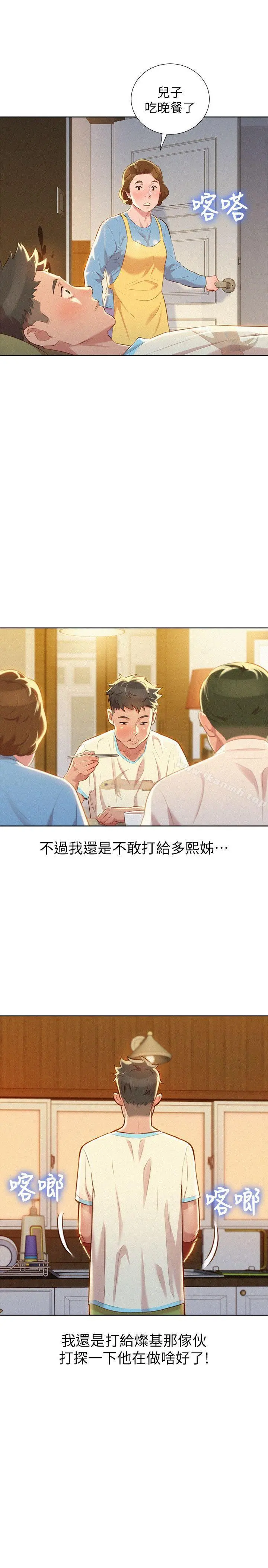 漂亮干姊姊 - 第30话-姊姊为什么要跟那个傢伙做! - page 18