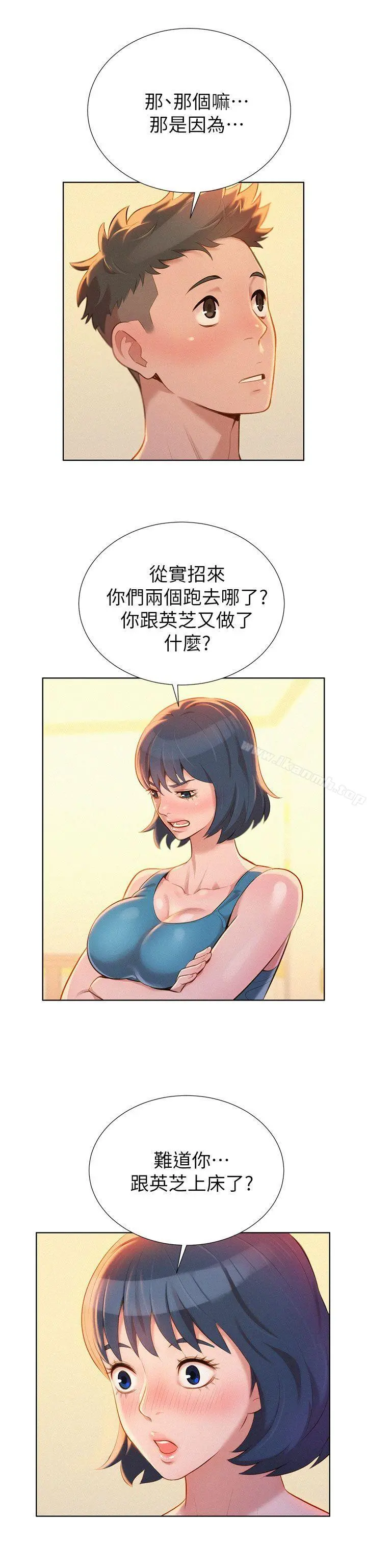 漂亮干姊姊 - 第10话 - page 3