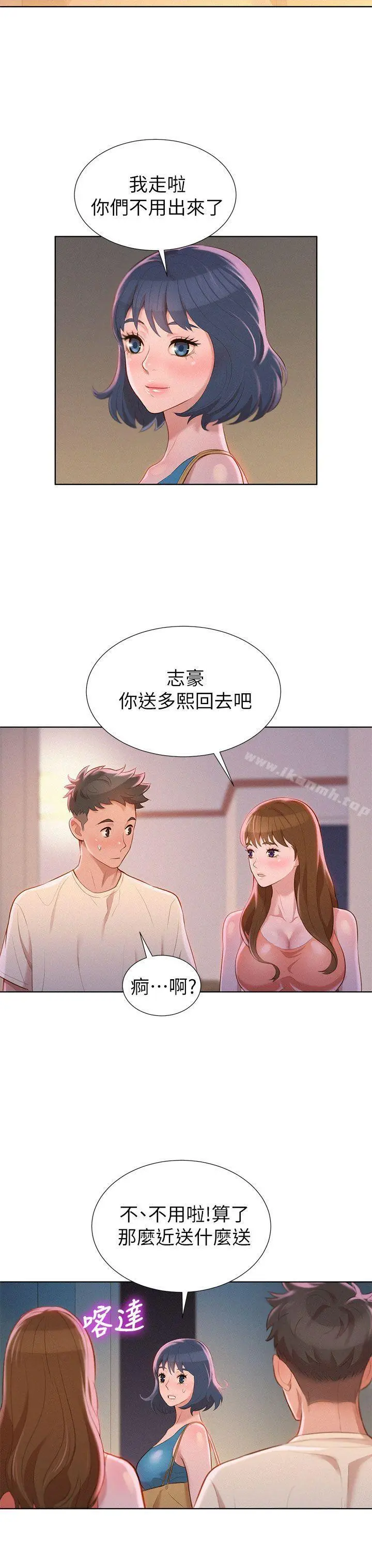 漂亮干姊姊 - 第10话 - page 7