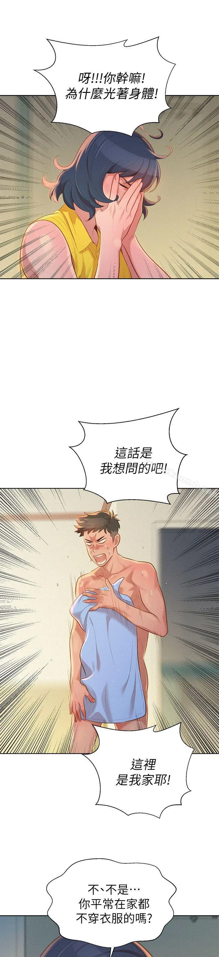 漂亮干姊姊 - 第10话 - page 15