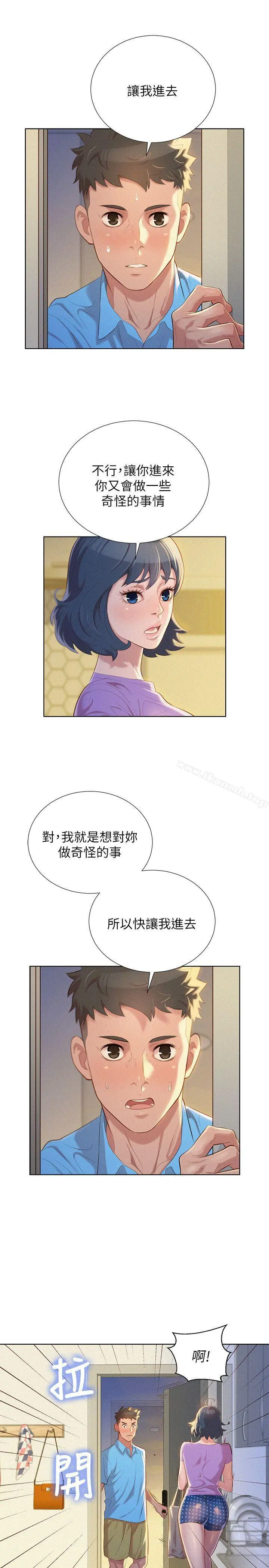 漂亮干姊姊 - 第26话-跟多熙姊共处一室 - page 5