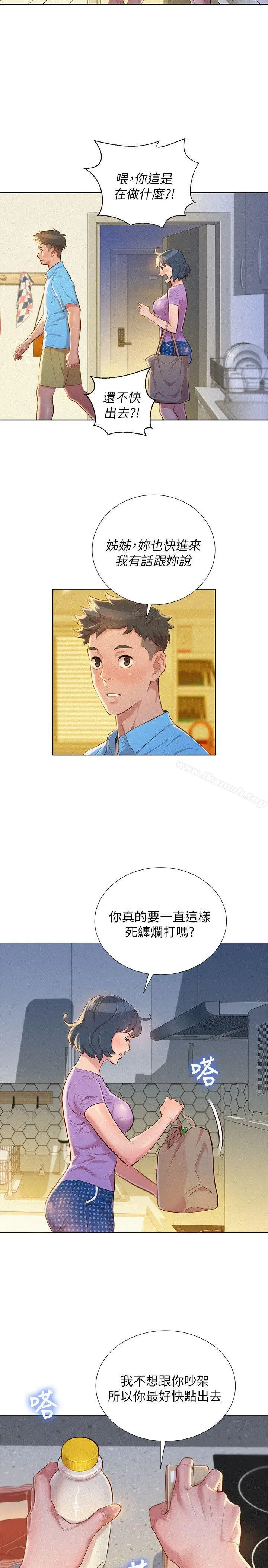 漂亮干姊姊 - 第26话-跟多熙姊共处一室 - page 6