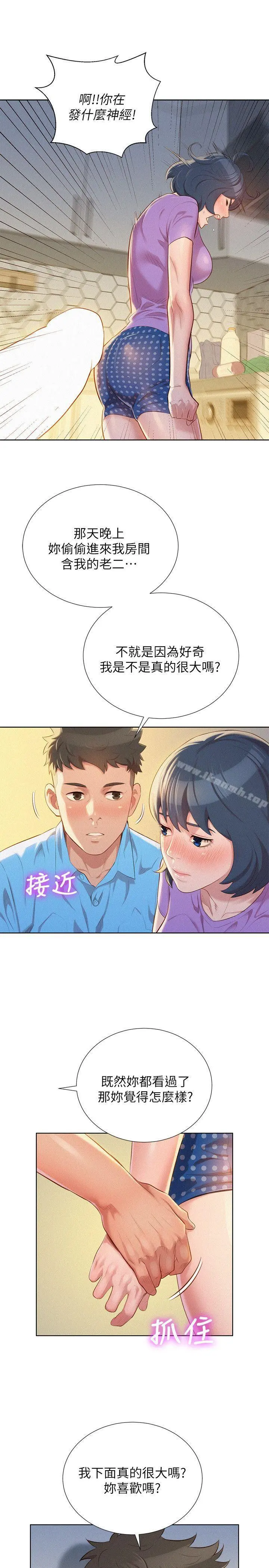 漂亮干姊姊 - 第26话-跟多熙姊共处一室 - page 11