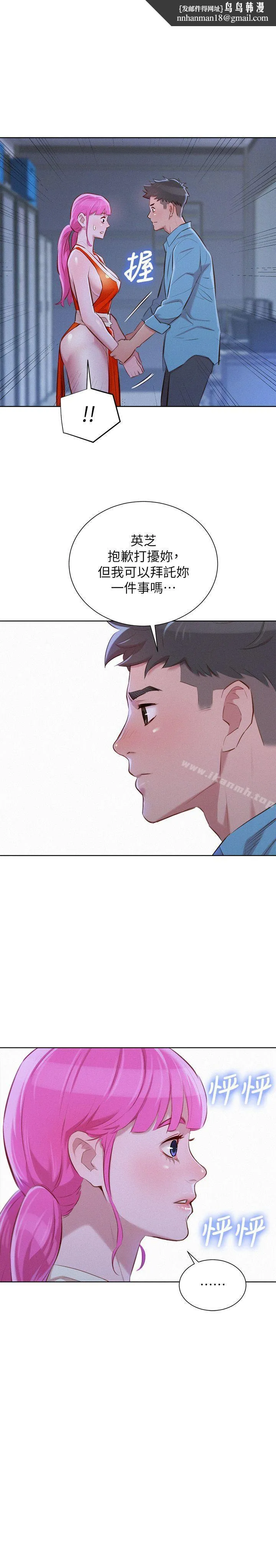漂亮干姊姊 - 第41话-在隐密处的两人 - page 1