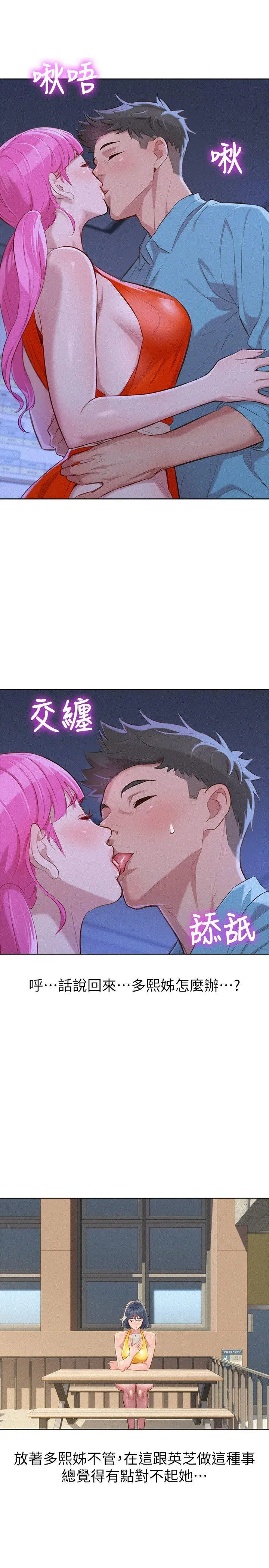 漂亮干姊姊 - 第41话-在隐密处的两人 - page 8