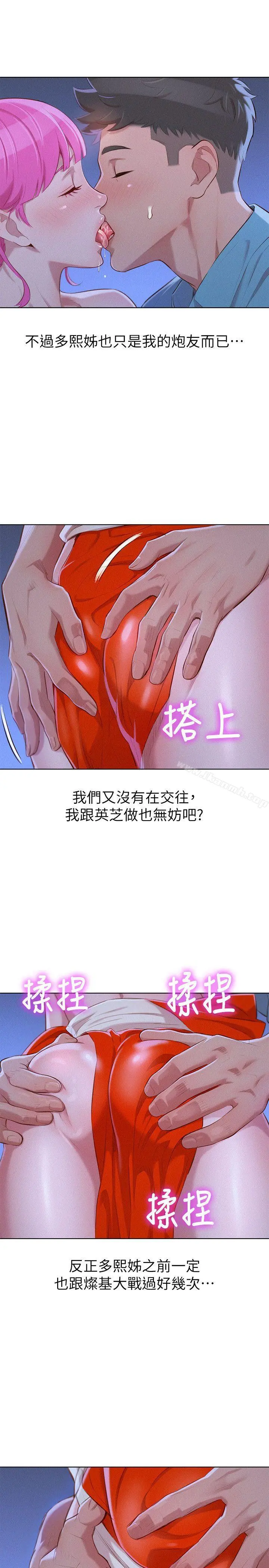漂亮干姊姊 - 第41话-在隐密处的两人 - page 9
