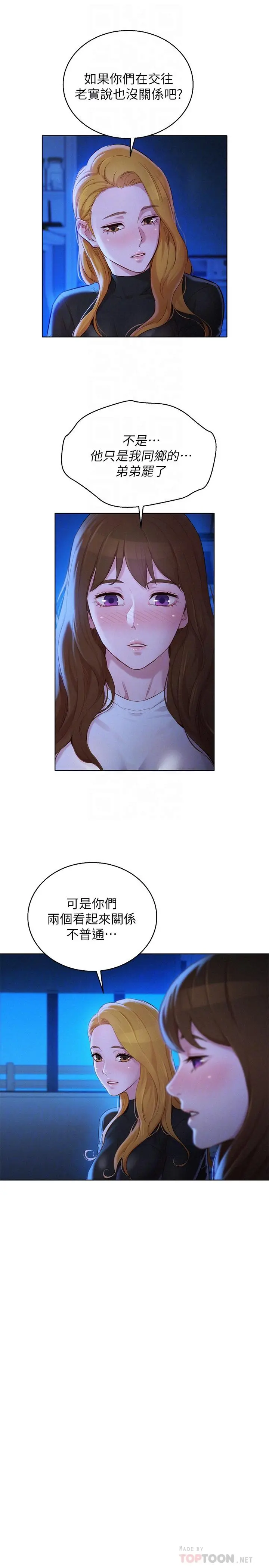 漂亮干姊姊 - 第101话-舒娴突如其来的提议 - page 4
