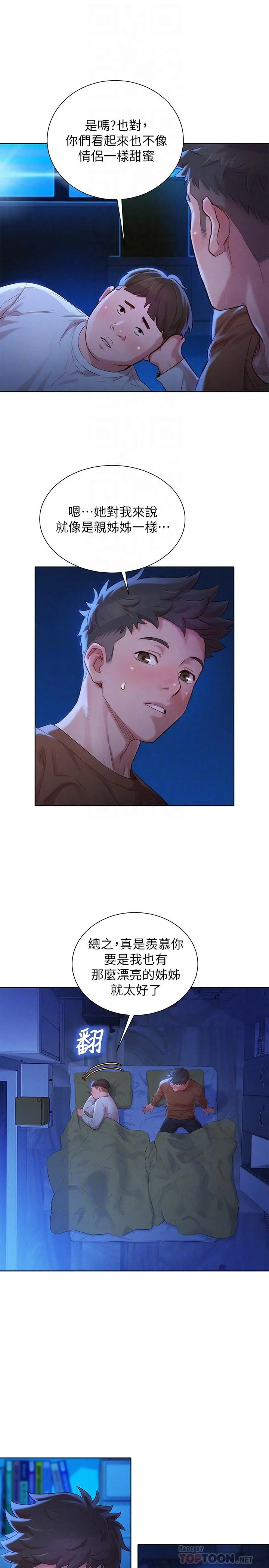 漂亮干姊姊 - 第101话-舒娴突如其来的提议 - page 6