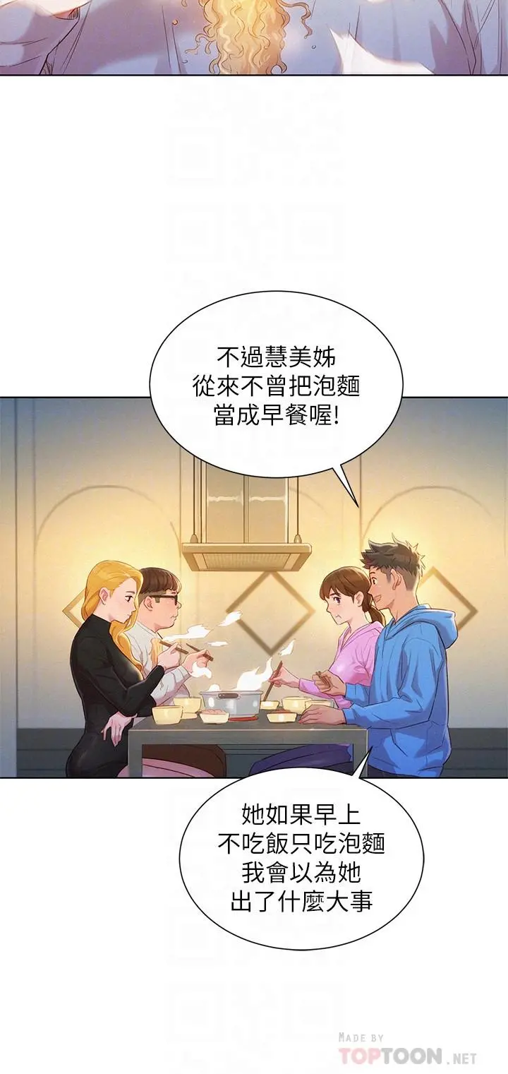 漂亮干姊姊 - 第101话-舒娴突如其来的提议 - page 8