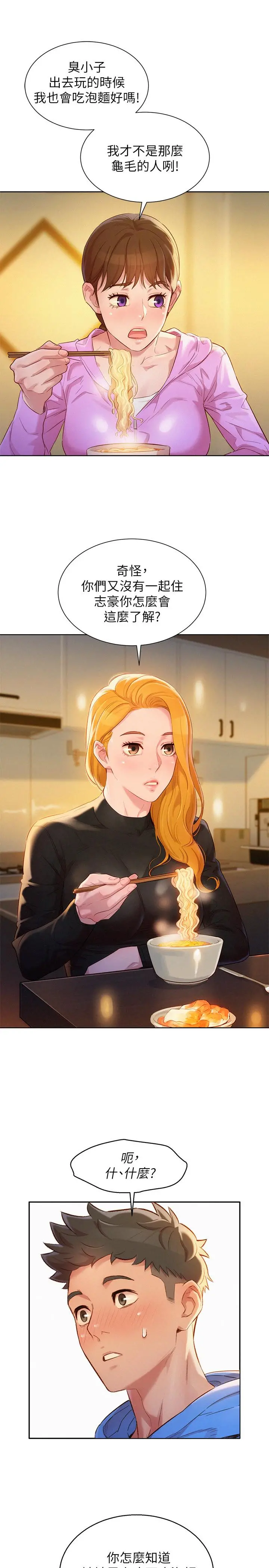 漂亮干姊姊 - 第101话-舒娴突如其来的提议 - page 9