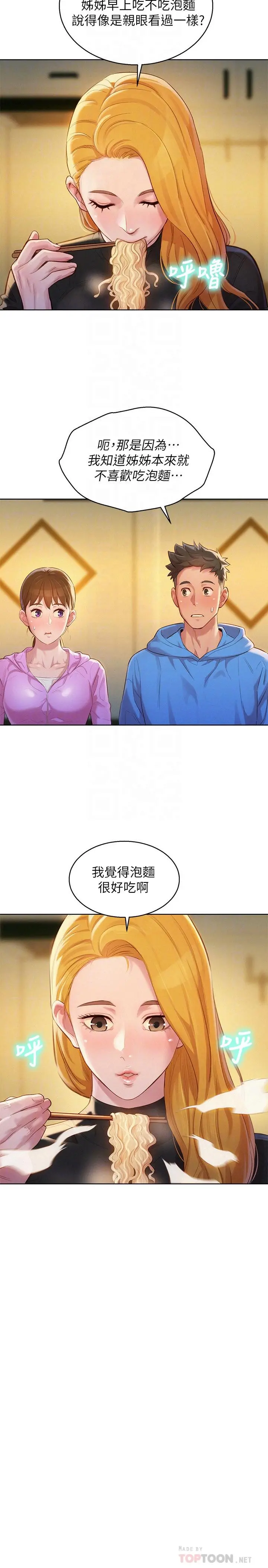 漂亮干姊姊 - 第101话-舒娴突如其来的提议 - page 10